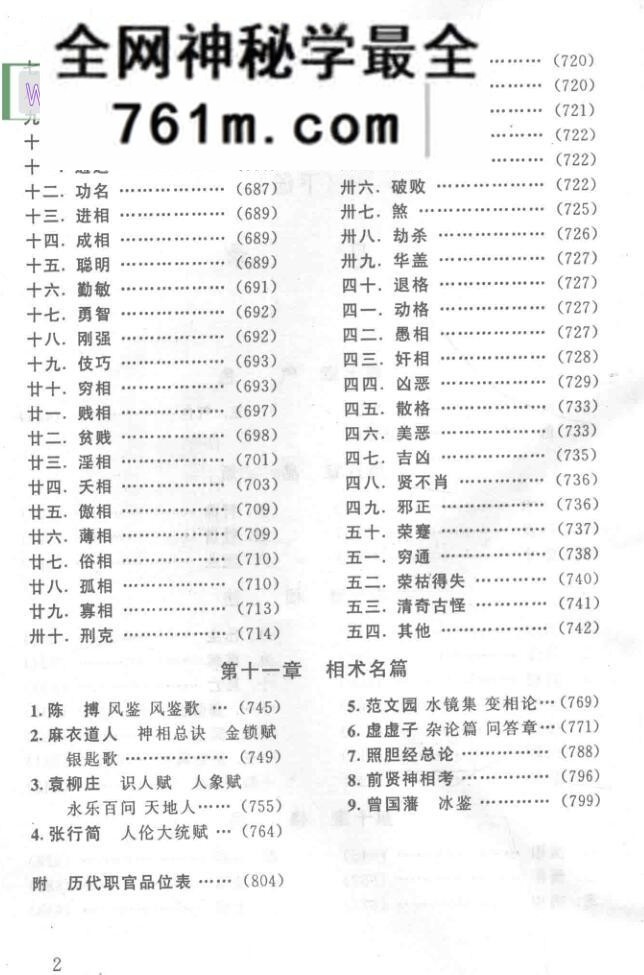 神相真鉴 下 面相、手相、体相、形神 (李胜贞)