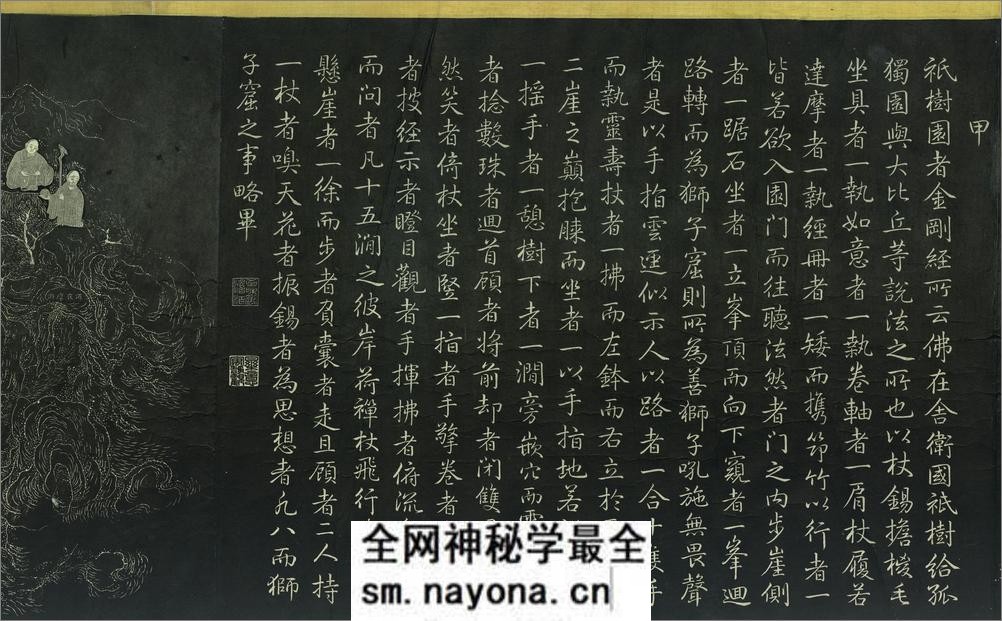 万寿山五百罗汉图.清王方岳绘图.清乾隆二十二年刻石.初拓本 - 第5页预览图