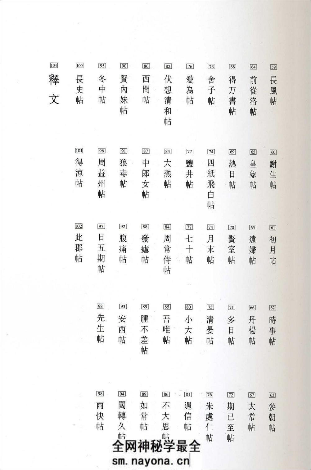 淳化阁帖最善本-王羲之 - 第4页预览图