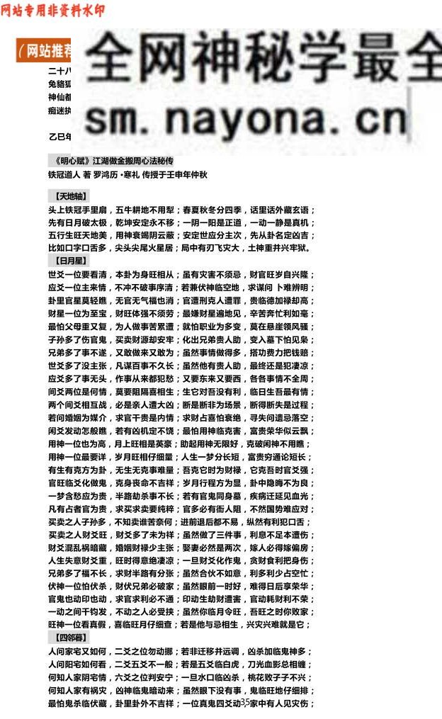苍燃东泽《玉命金言》简体重制电子版