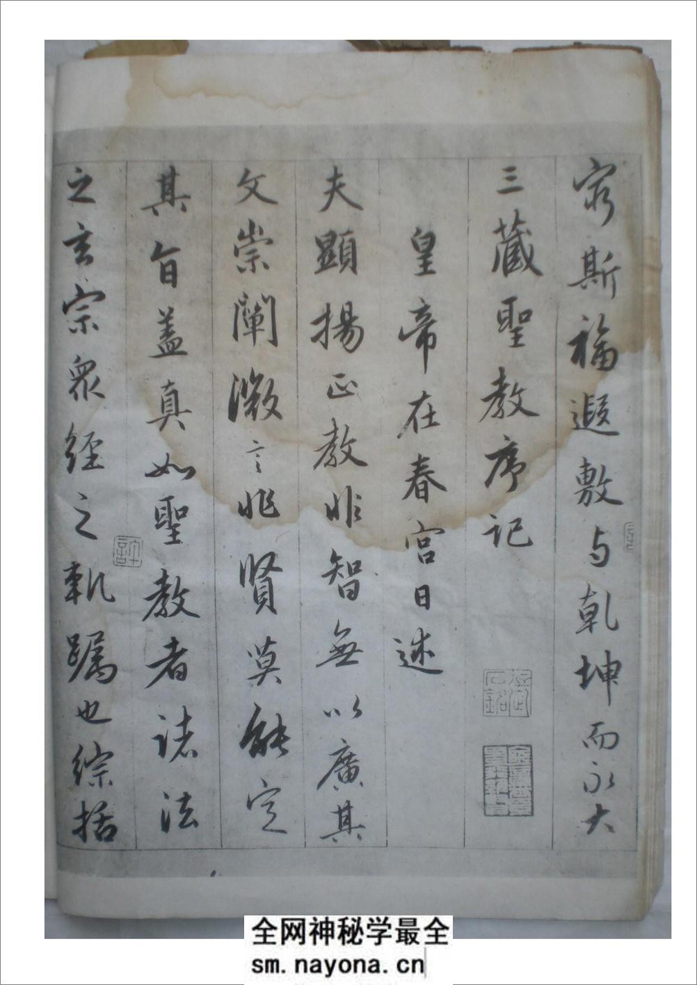 赵孟頫临圣教序 - 第12页预览图