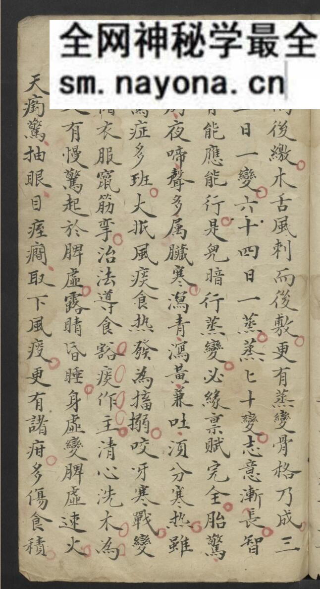 《惊风杂症》
