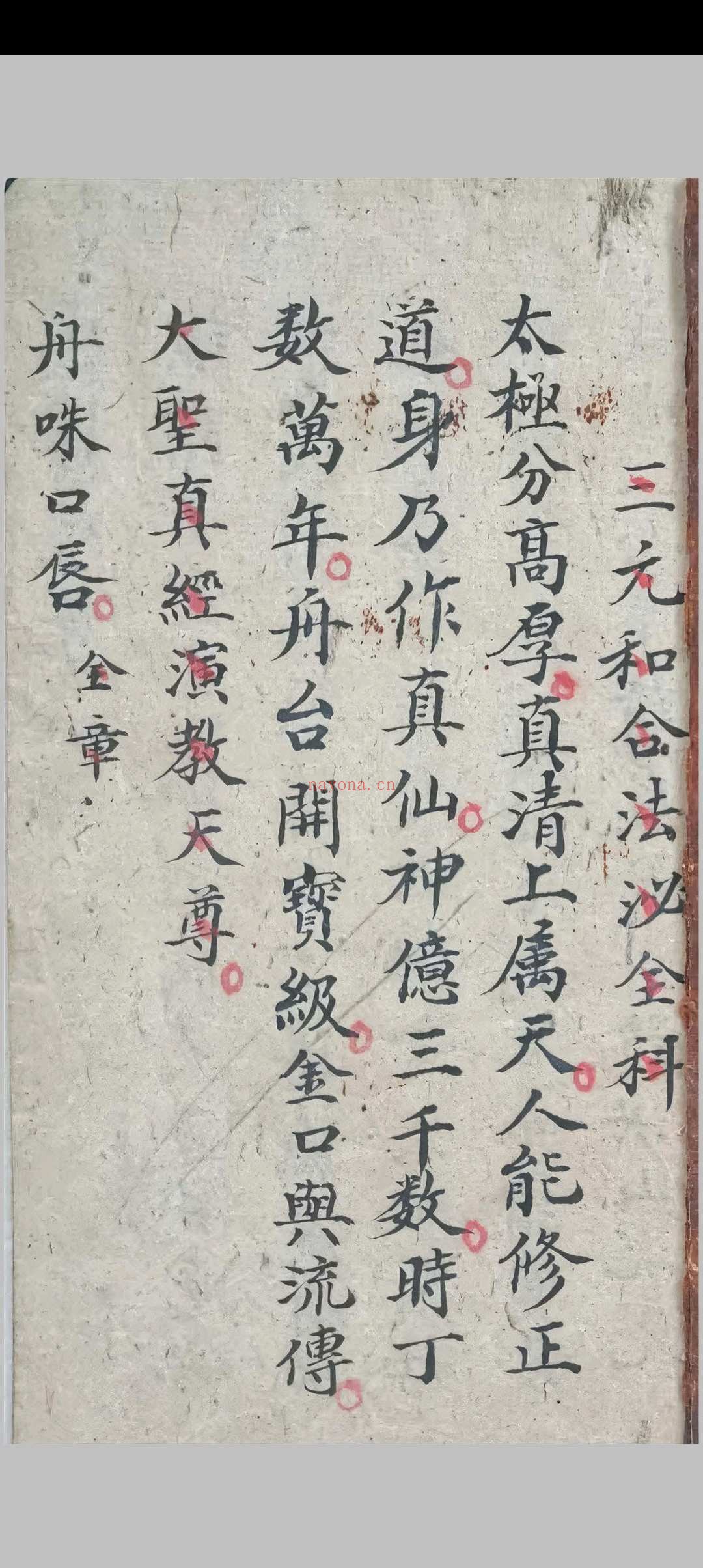 《三元和合法秘全科》