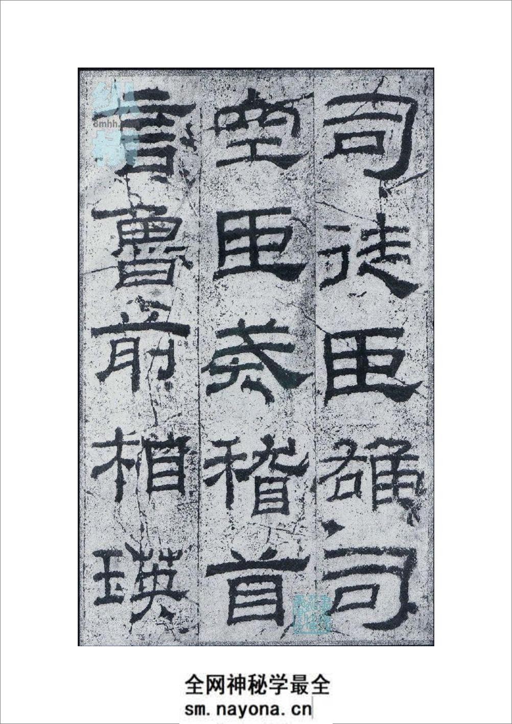 乙瑛碑反色 - 第1页预览图