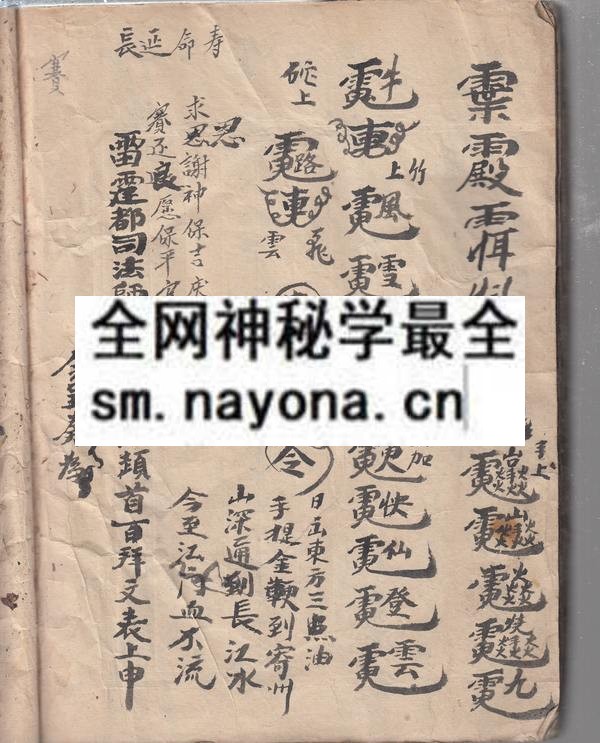闾巫道坛法秘  （原书）