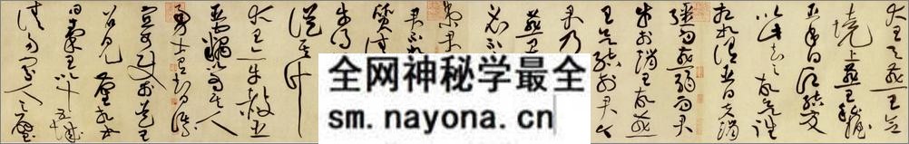 (宋)黄庭坚草书廉颇蔺相如列传 - 第3页预览图
