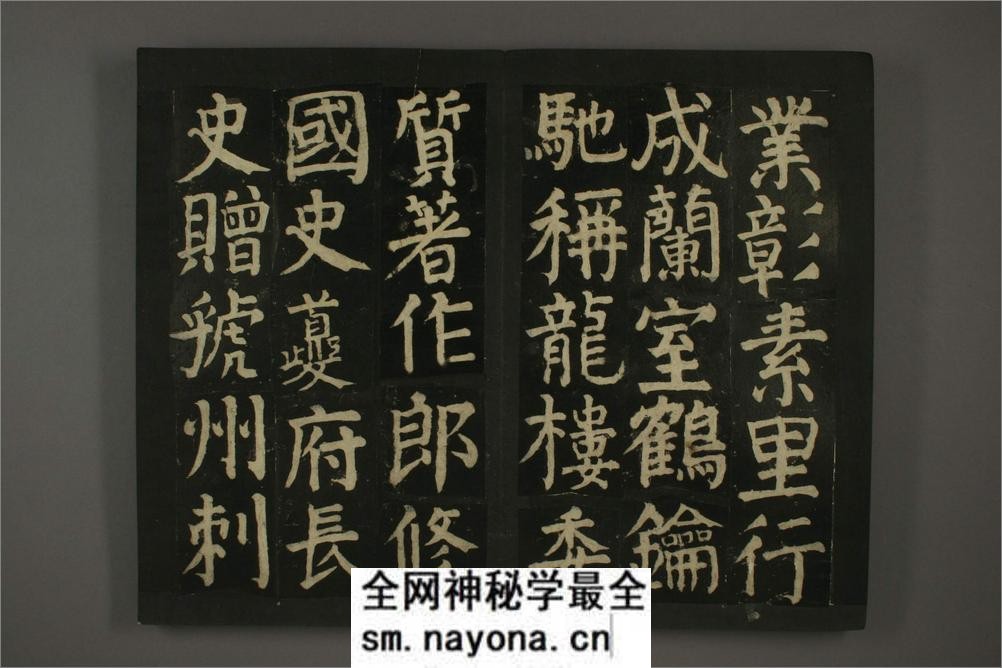 (唐)颜真卿楷书颜氏家庙碑(残阙) - 第9页预览图