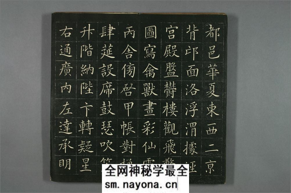 (日)巻菱湖楷书千字文 - 第11页预览图