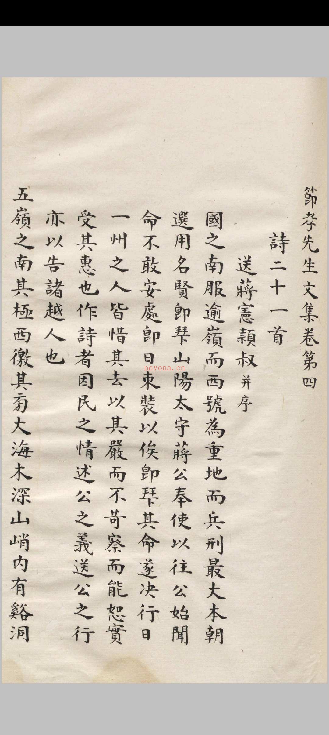 节孝先生文集.三十卷.事实.一卷.语录.一卷.徐积.明嘉靖四十四年