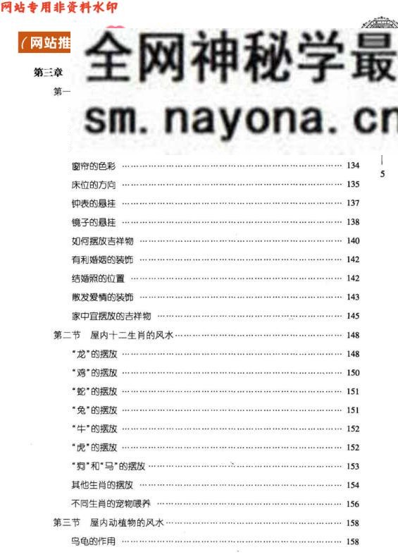 房屋风水实用手册(杨文忠主编,).