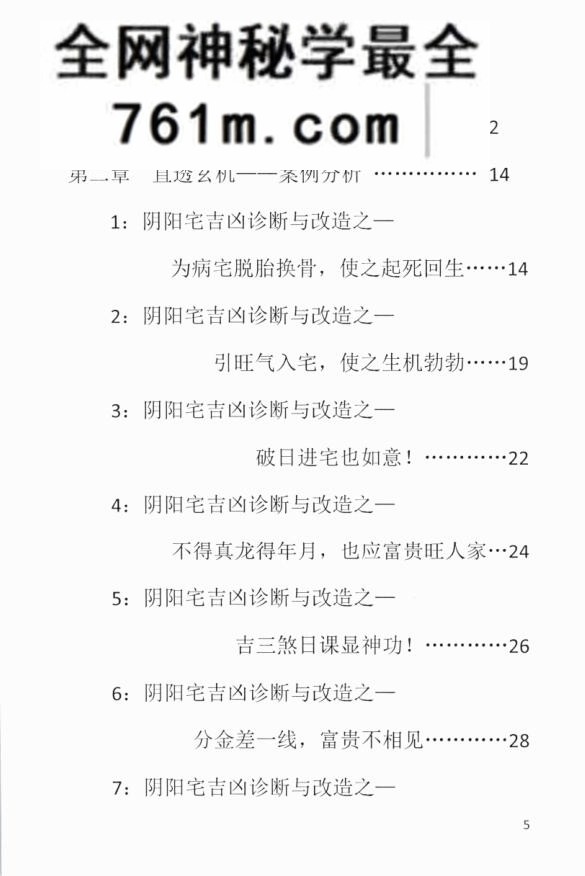 《阴阳宅吉凶诊断与改造》