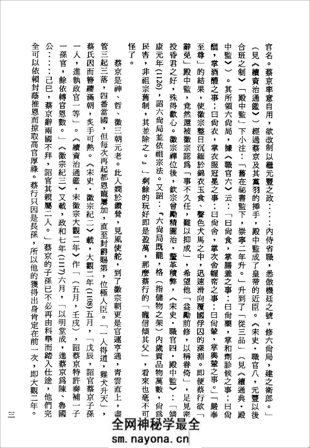 《抱瓮集》_曹宝麟 着_台北蕙风堂 民80 - 第13页预览图