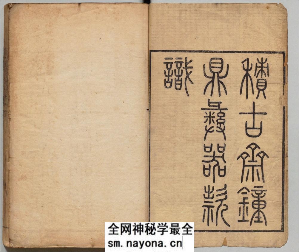 积古斋钟鼎彝器款识.十卷.清.阮元着.清嘉庆九年刊本 - 第2页预览图