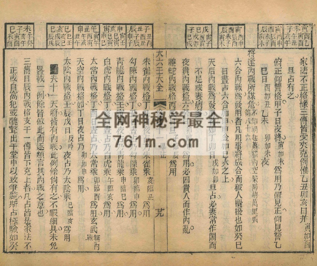 免费:大六壬大全.十三卷.清.郭载騋(字御青)校订.清光绪十二年扫叶山房刊本