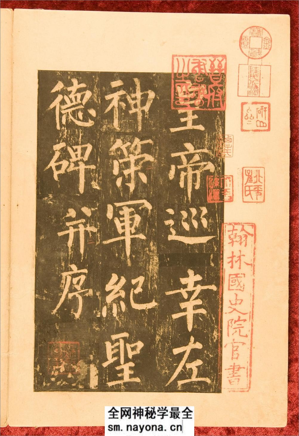 神策军碑.唐崔铉撰文.柳公权书.中国国家图书馆藏.残本.北宋拓本 - 第4页预览图