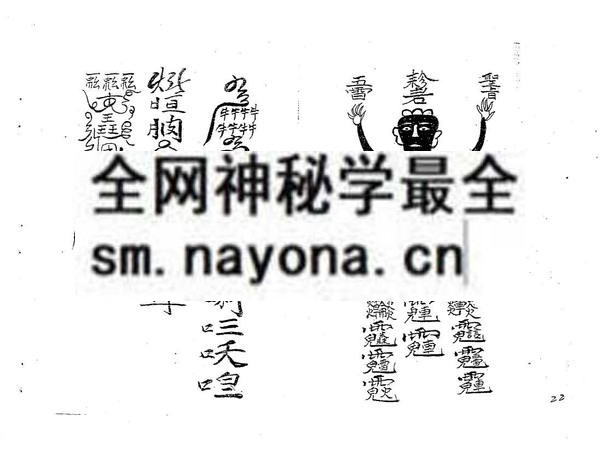 茅山神通显应法本  (电子版)