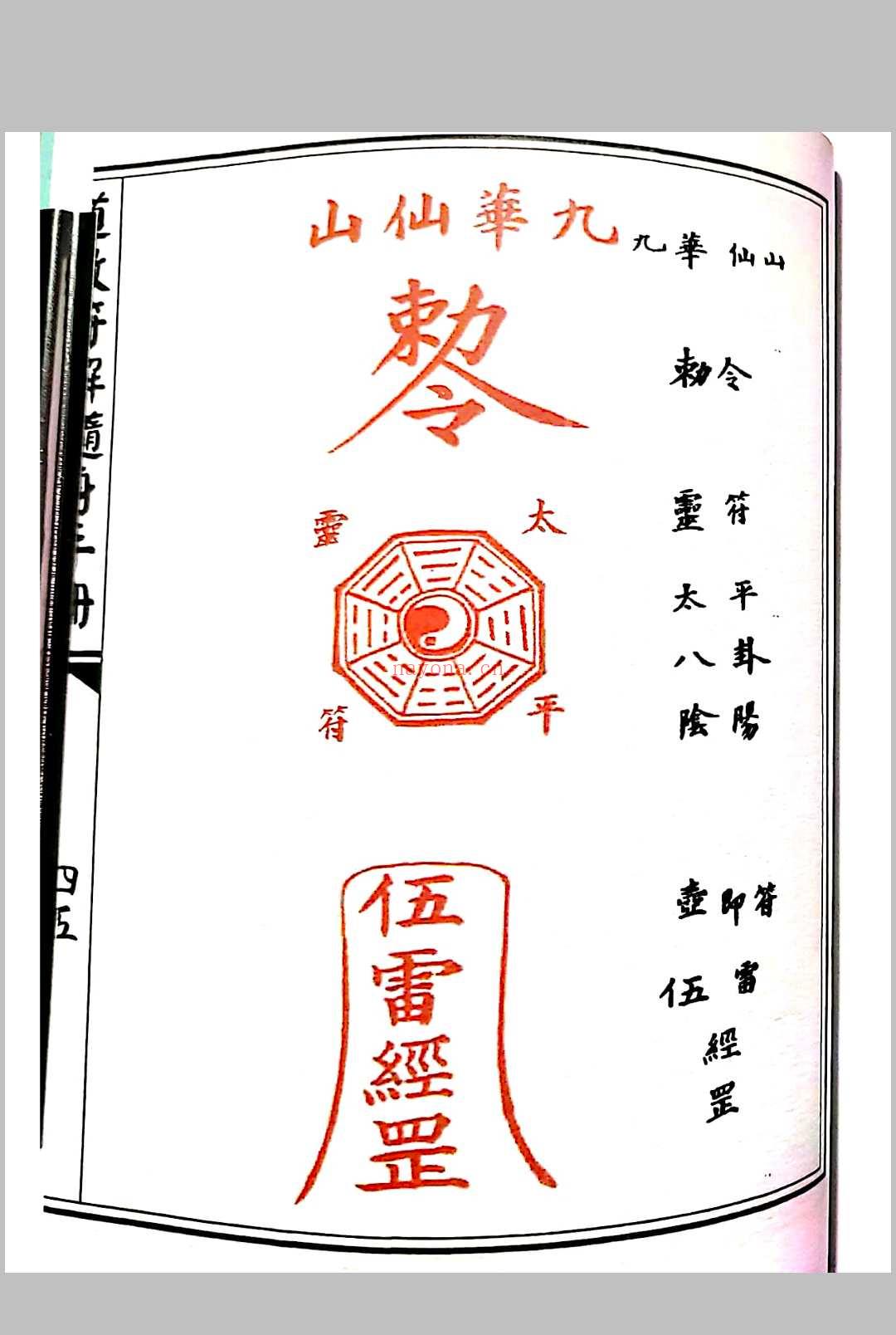 道教符解随身手册