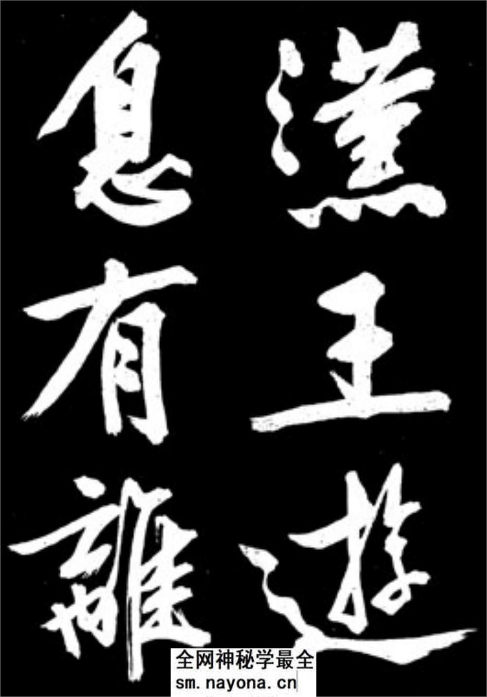 文征明行书《凤巢帖》 - 第19页预览图