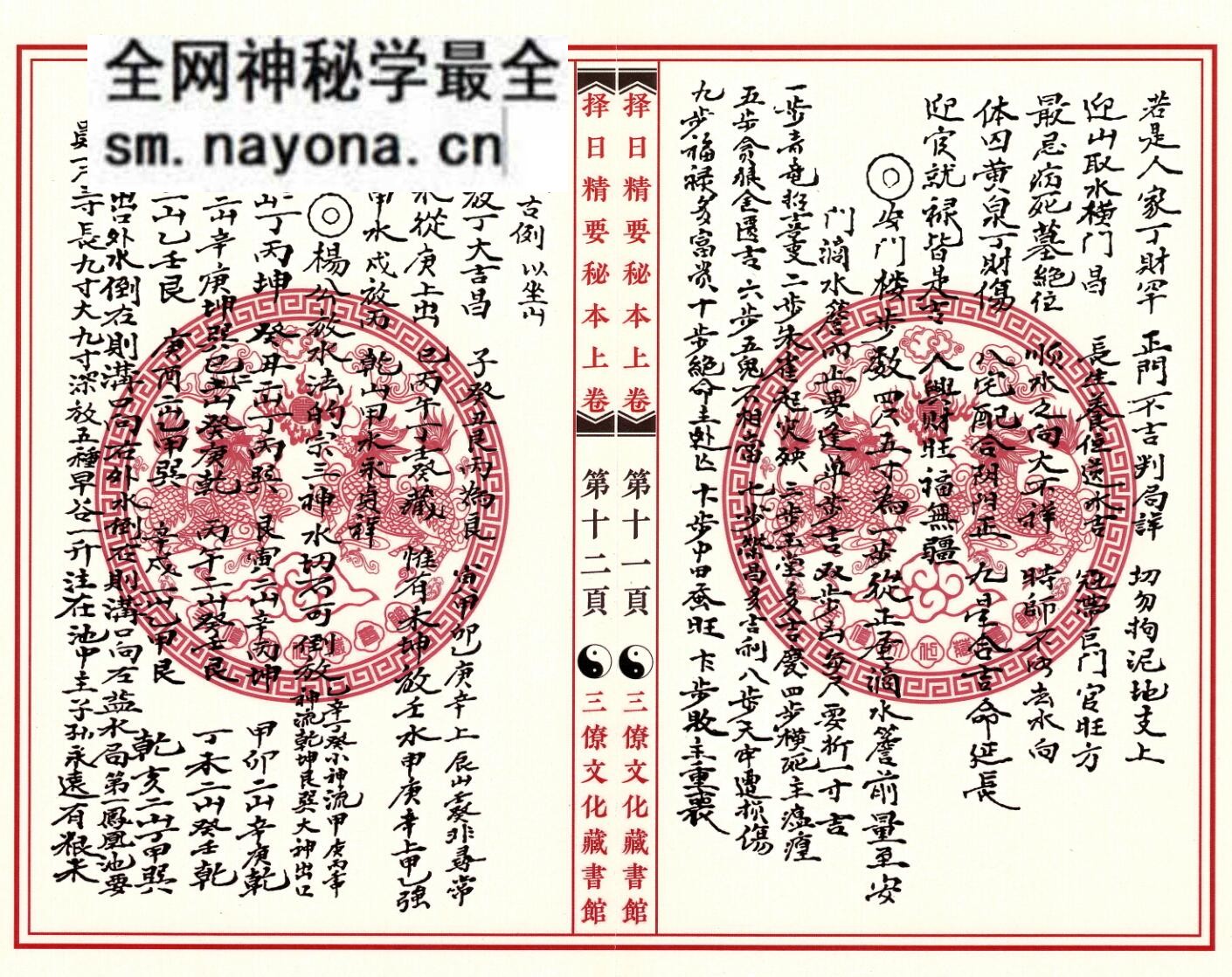 择日古籍《三僚择日精要秘本》