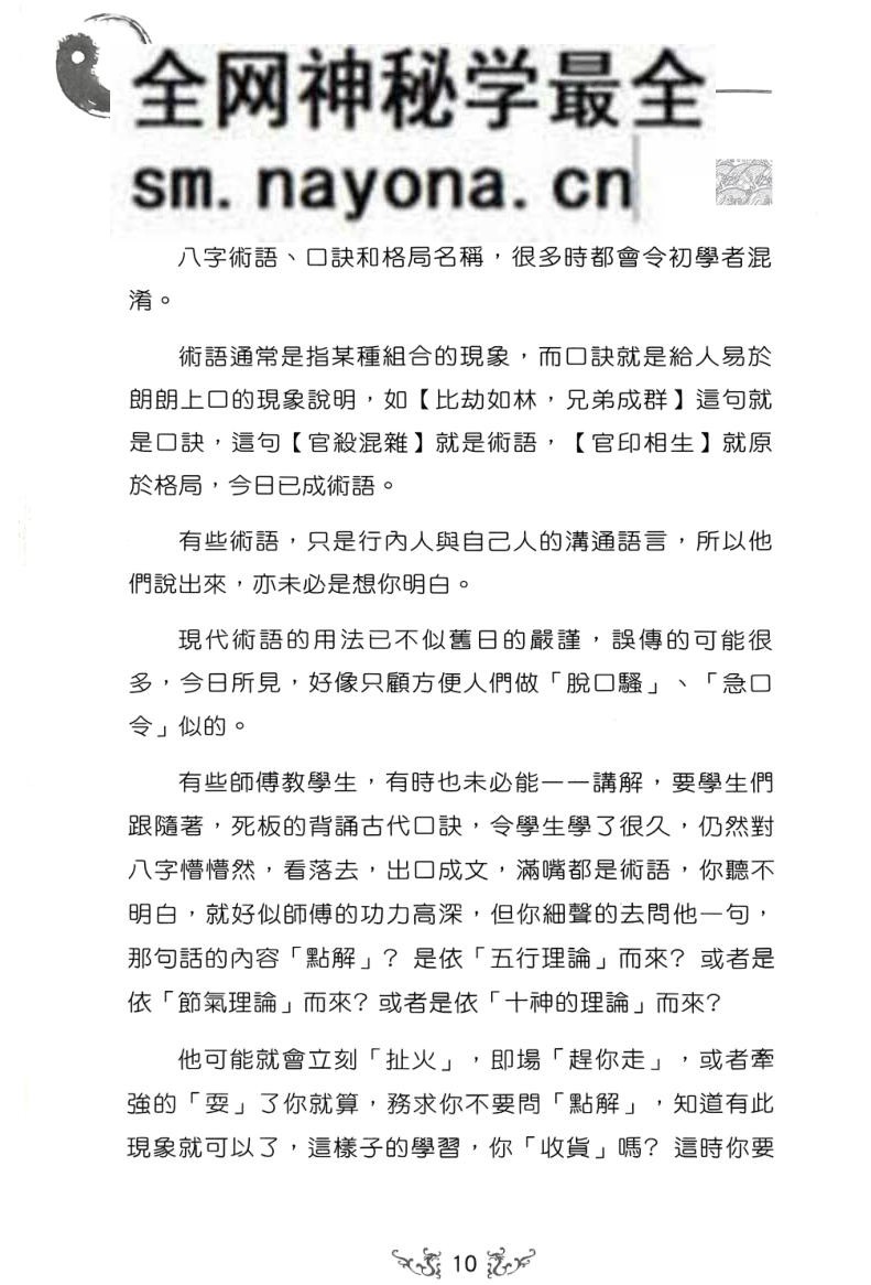 《八字明灯》 三哥