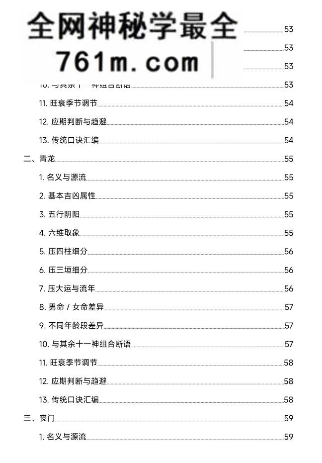 《串宫压运通秘》串宫压运属于盲派流年专项技法