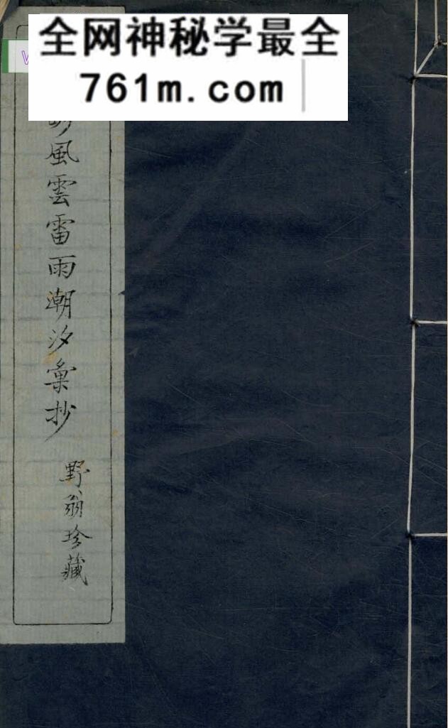 农谚风云雷雨潮汐汇抄