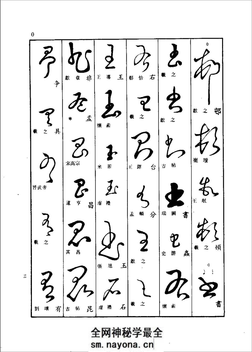 草书查真大字典 - 第16页预览图
