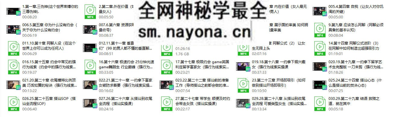 搭讪玩家《game圣经》完整版