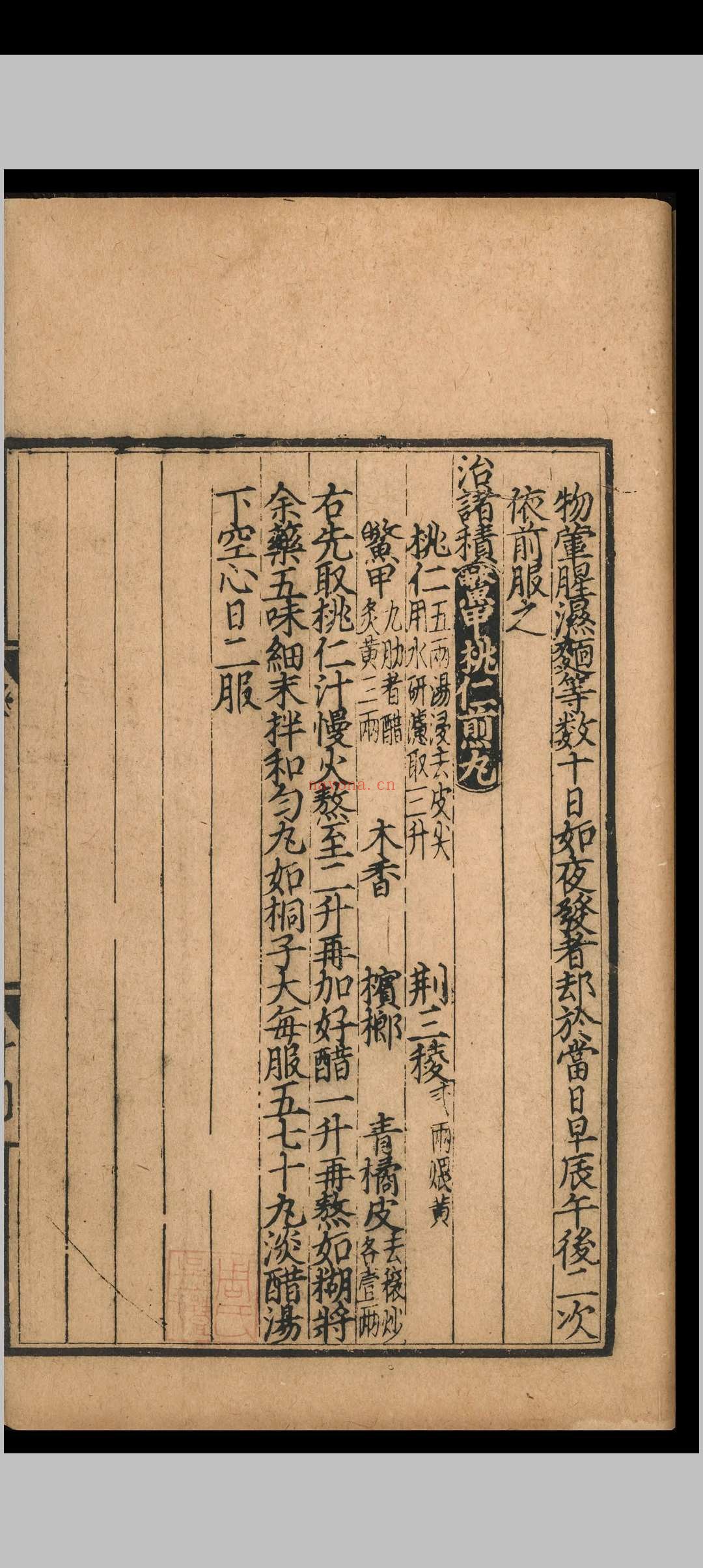 杂类名方.一卷.元延右二年.刻本 杂类名方.一卷.元延右二年.刻本