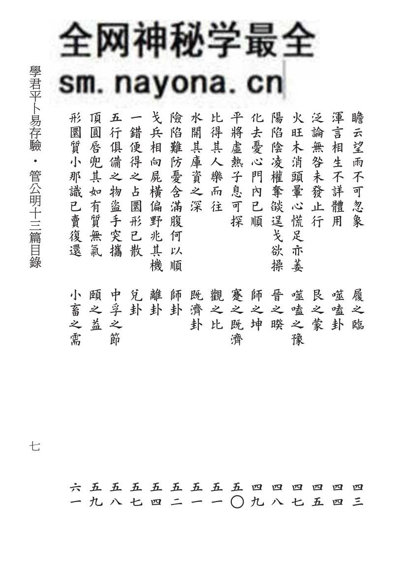 《学君平卜易存验+管公明十三篇+合刊》)