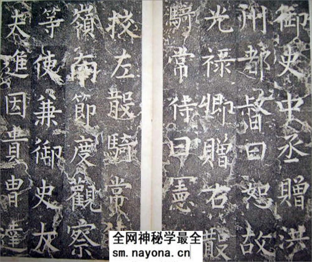 (唐)柳公权楷书李公神道碑铭 - 第13页预览图