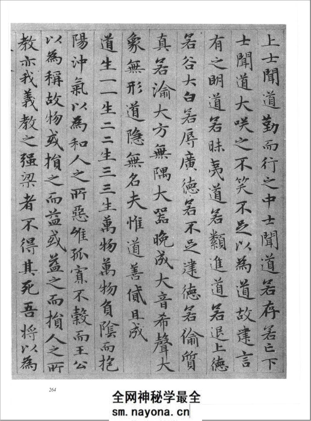 中国书法全集.第44卷.元赵孟頫卷二 - 第18页预览图