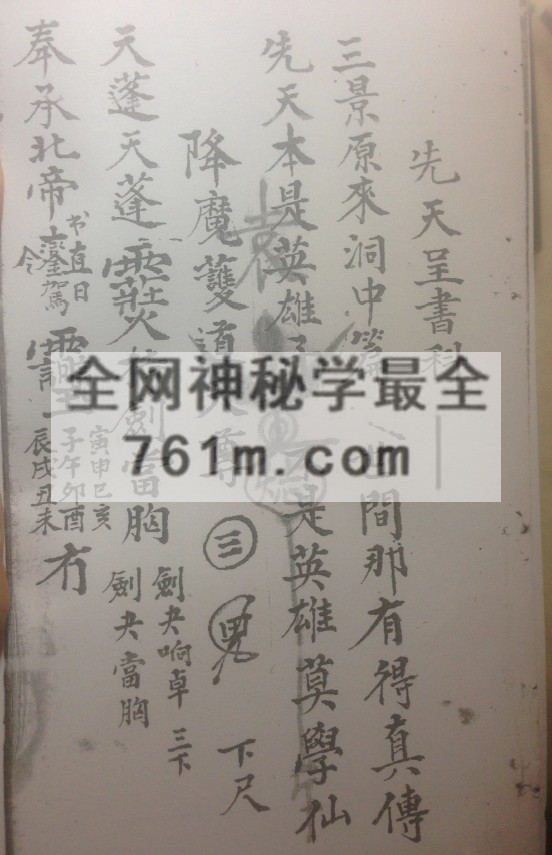 YXG0083  变神秘诀《先天呈书科》77页 清晰度一般