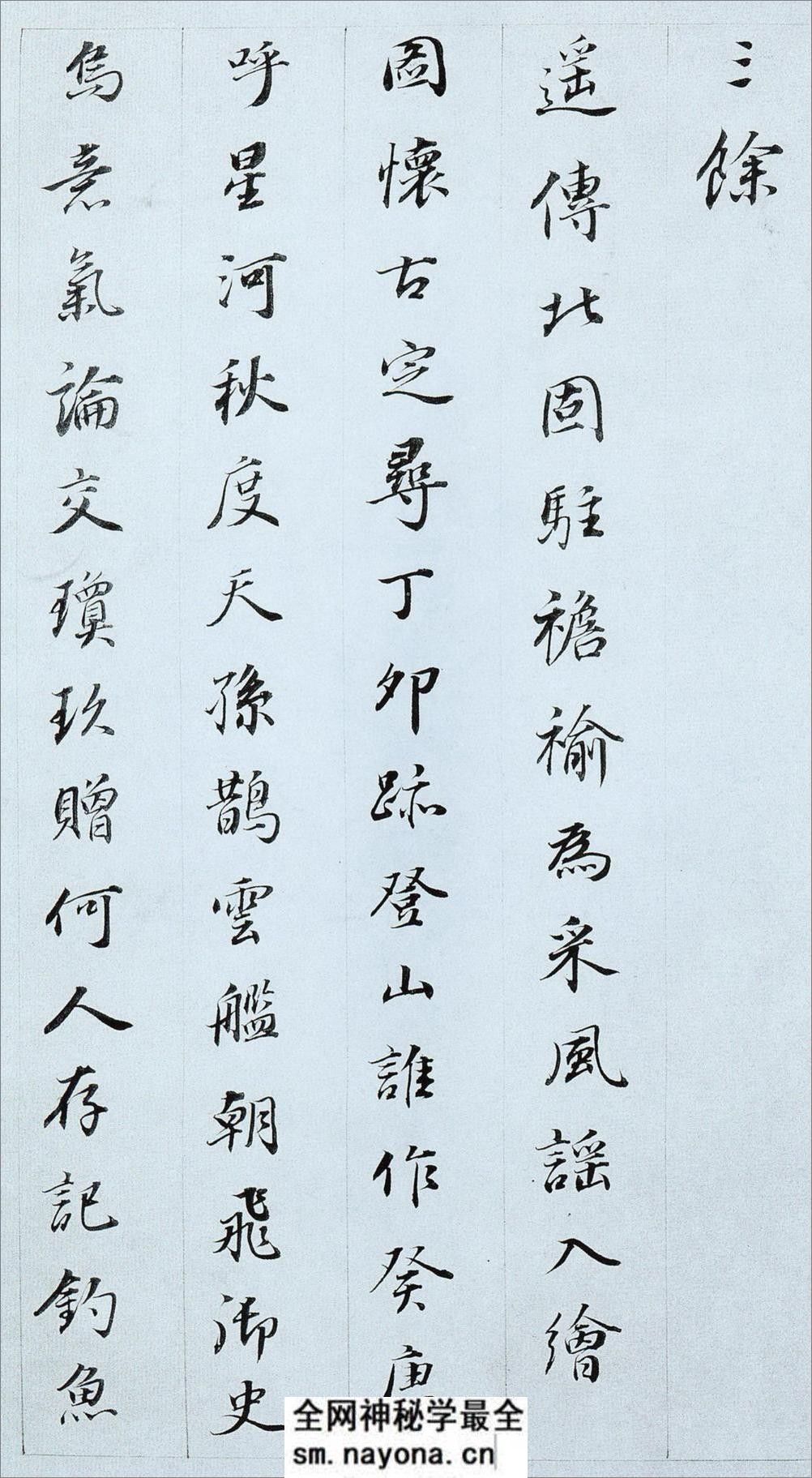 (明)董其昌行楷诗札 - 第2页预览图