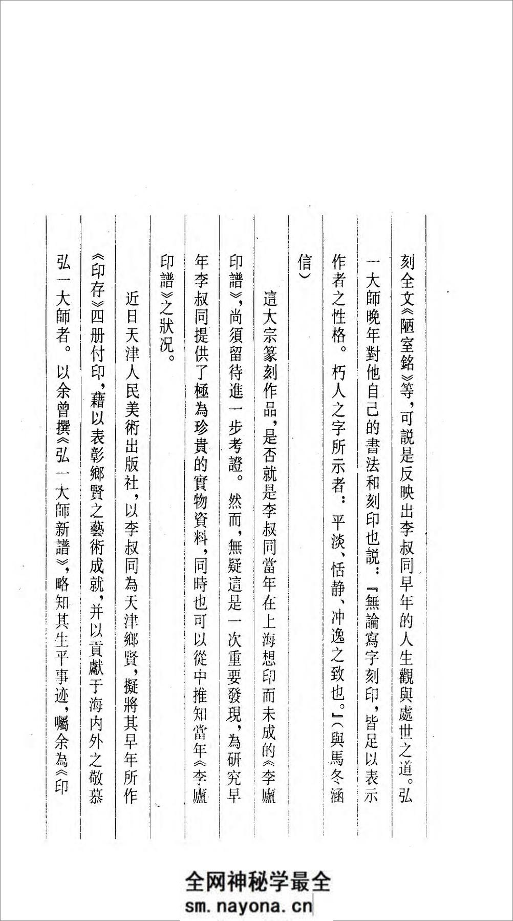李叔同印存.李叔同.81130014_95 - 第18页预览图