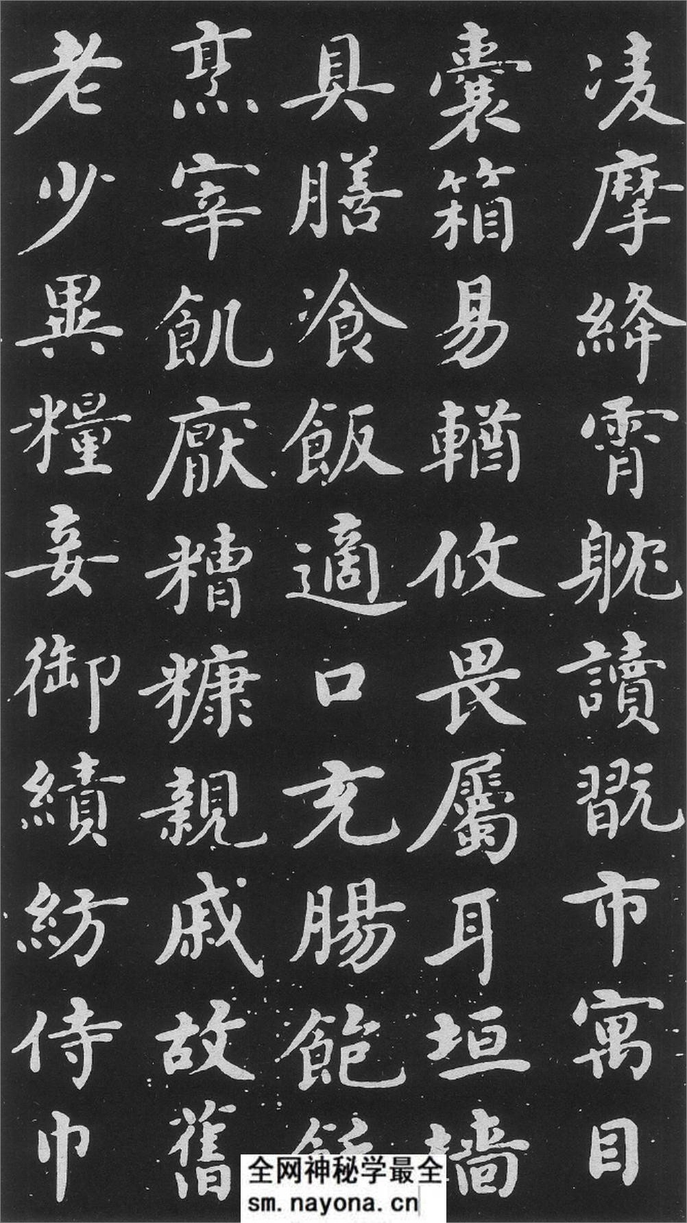 (明)沉度楷书千字文 - 第17页预览图