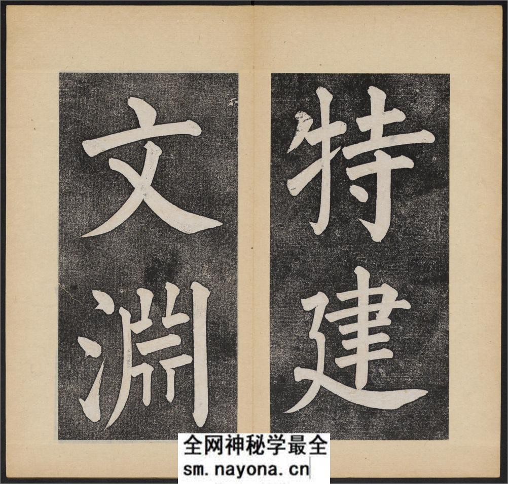 杭州文澜阁碑.乾隆撰.谭钟麟正书.淸光绪拓本 - 第12页预览图