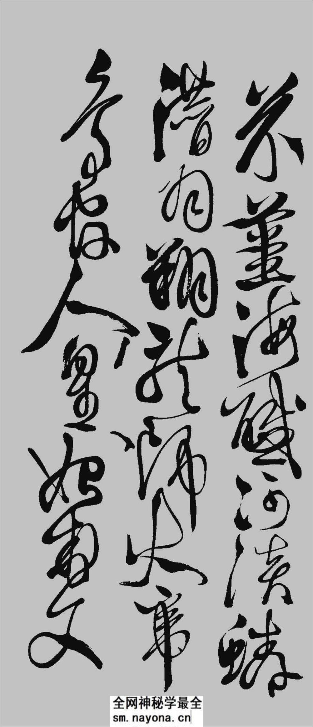 (明)徐渭草书千字文 - 第4页预览图