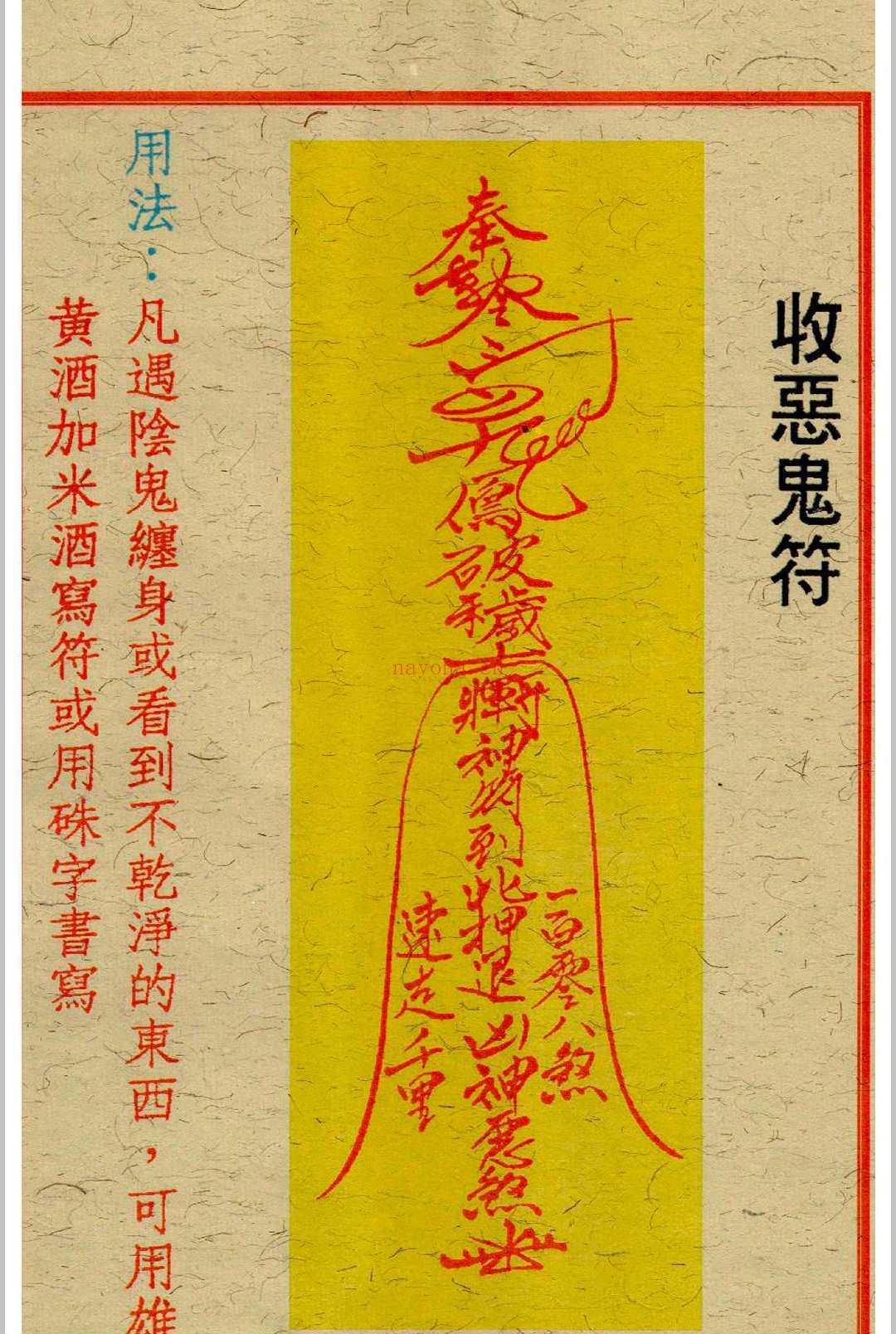 闾山杂法