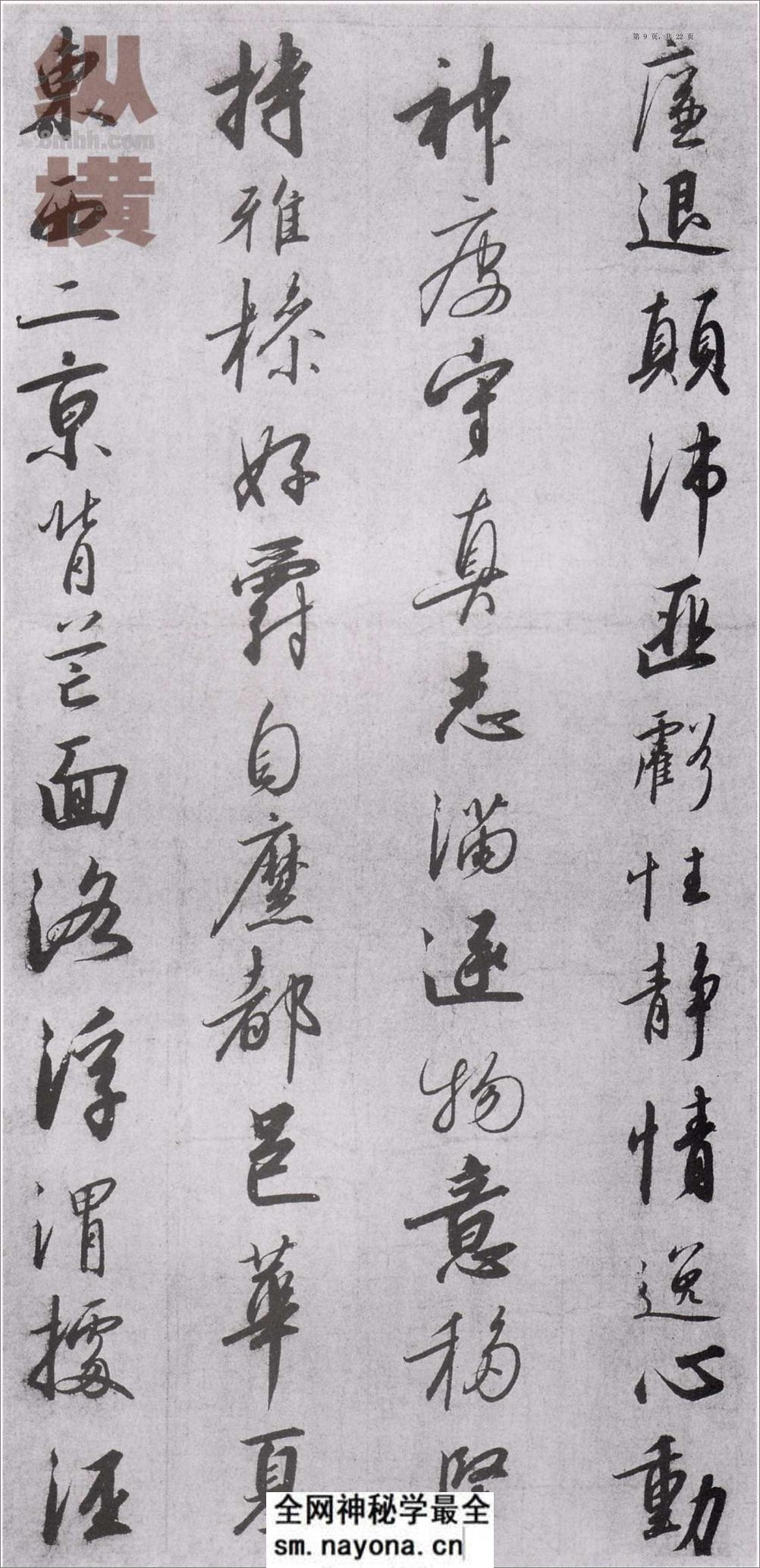 宋徽宗赵佶书千字文 - 第9页预览图