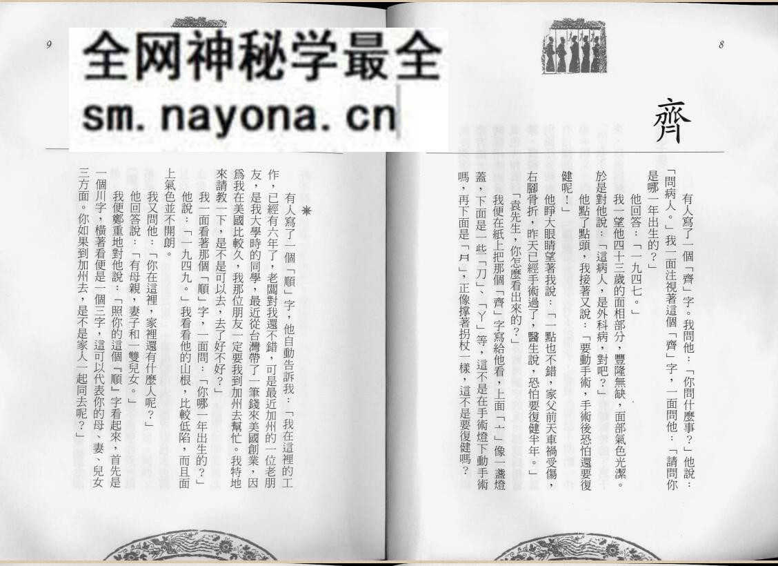 袁圣俞《测字漫谈》130页（双页版）PDF电子书