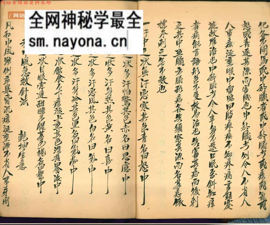《针灸秘穴》李寿亭记
