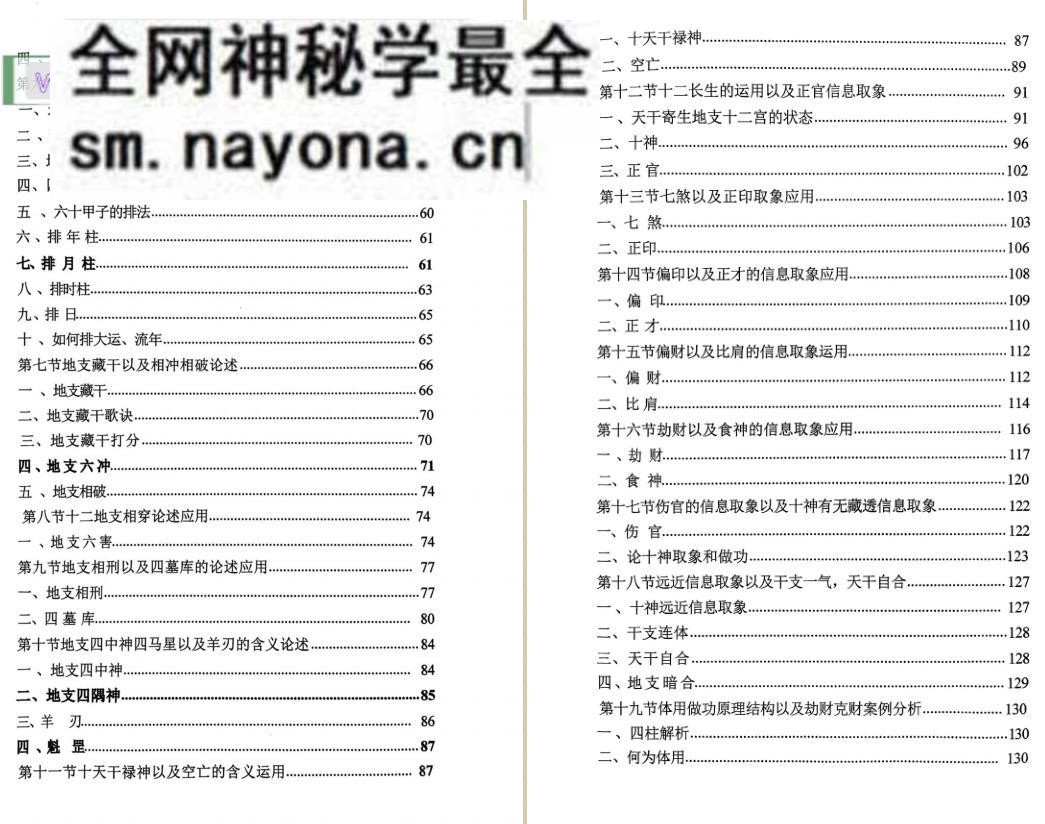 《命理学实战笔记一本通》