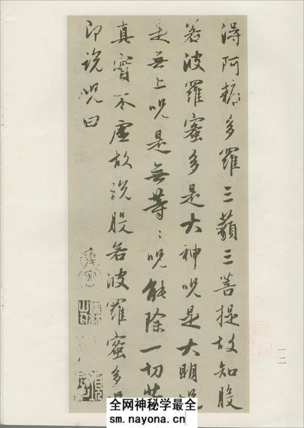 王羲之赵孟頫心经合册 - 第12页预览图