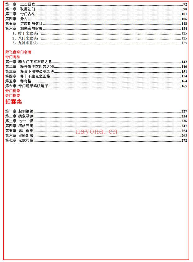 易海游龙飞盘奇门解秘