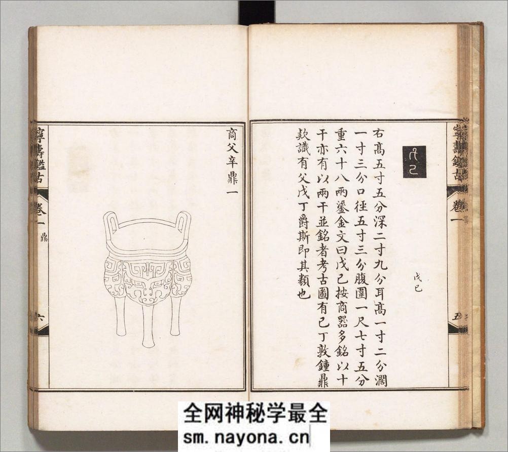 宁寿鉴古.16卷.清.梁诗正撰.民国2年上海涵芬楼石印宁寿宫写本.商务印书馆出版.1913年 - 第17页预览图