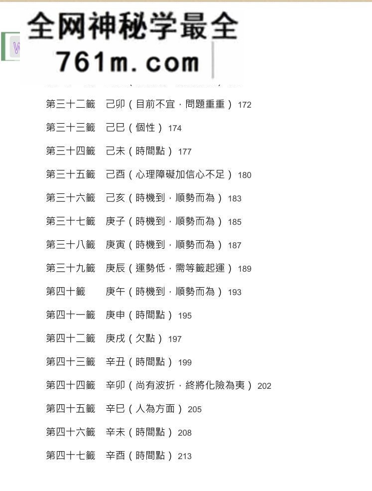 《神明所教的60甲子签诗解签诀窍》问神达人王崇礼