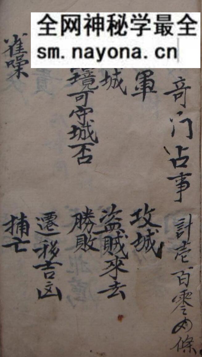 《奇门占事》晖吉本