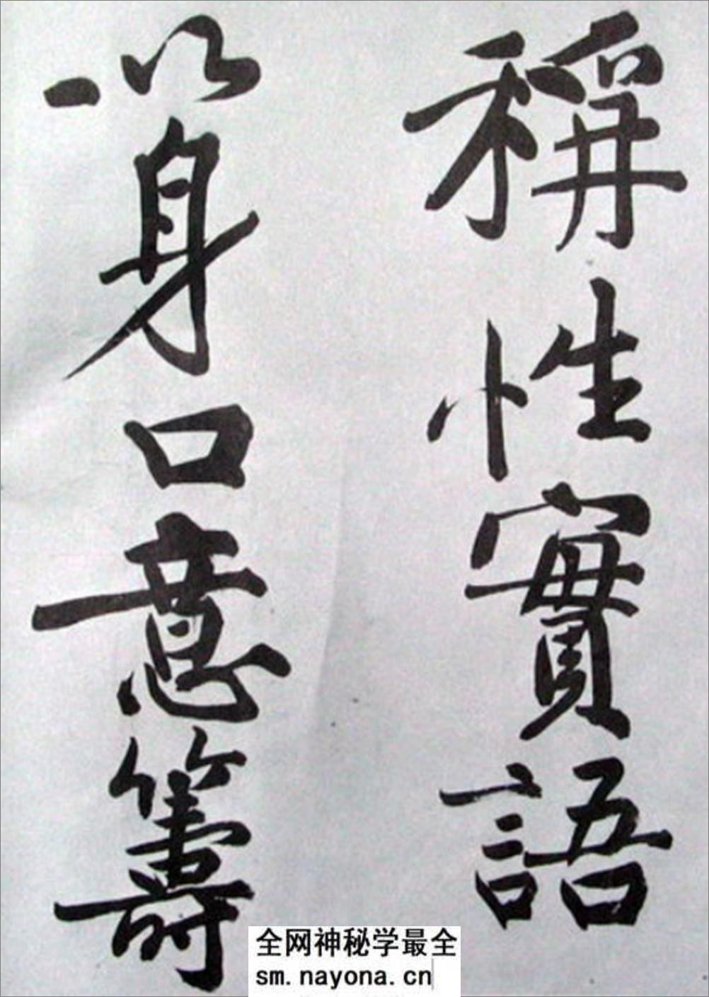 (宋)黄庭坚行楷发愿文 - 第8页预览图