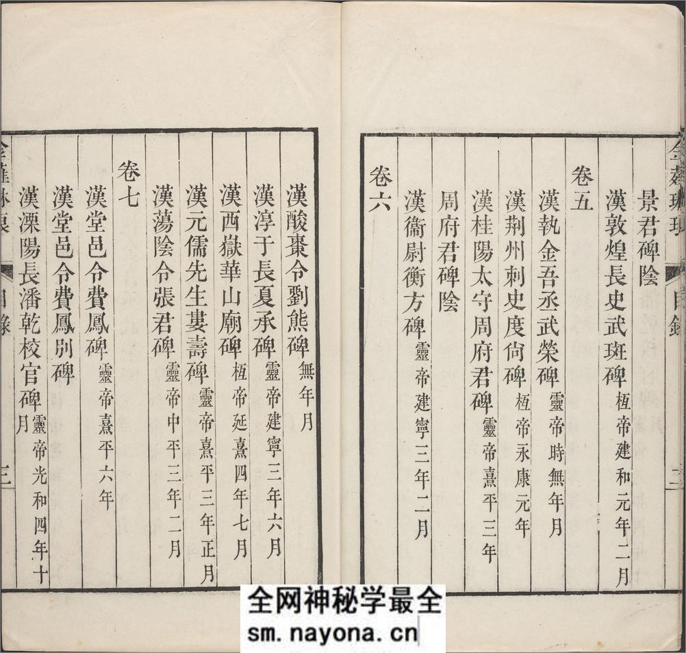 金薤琳琅.二十卷.明.都穆编.清.宋振誉.补遗.清乾隆时期汪荻洲刊本 - 第12页预览图